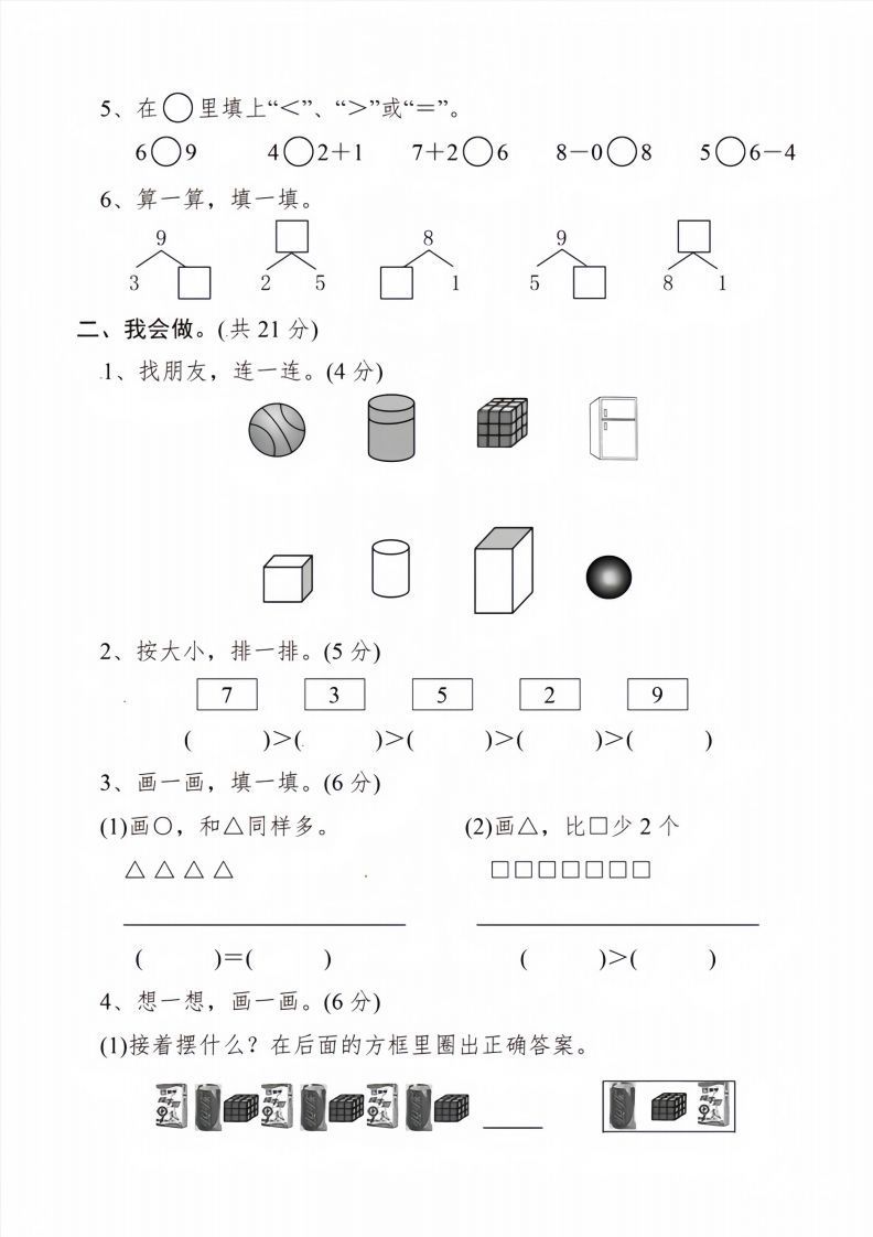 图片[2]_【数学】幼儿园大班数学毕业测试卷1_练习题|试卷|知识点|复习提纲