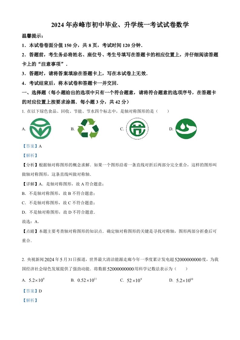 2024年内蒙古自治区赤峰市中考数学试题（含答案）_练习题|试卷|知识点|复习提纲