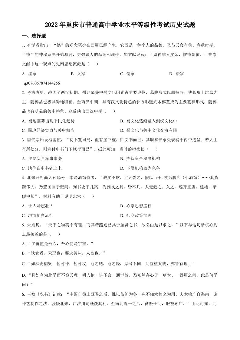 2022年高考历史试卷（重庆）（空白卷）_练习题|试卷|知识点|复习提纲