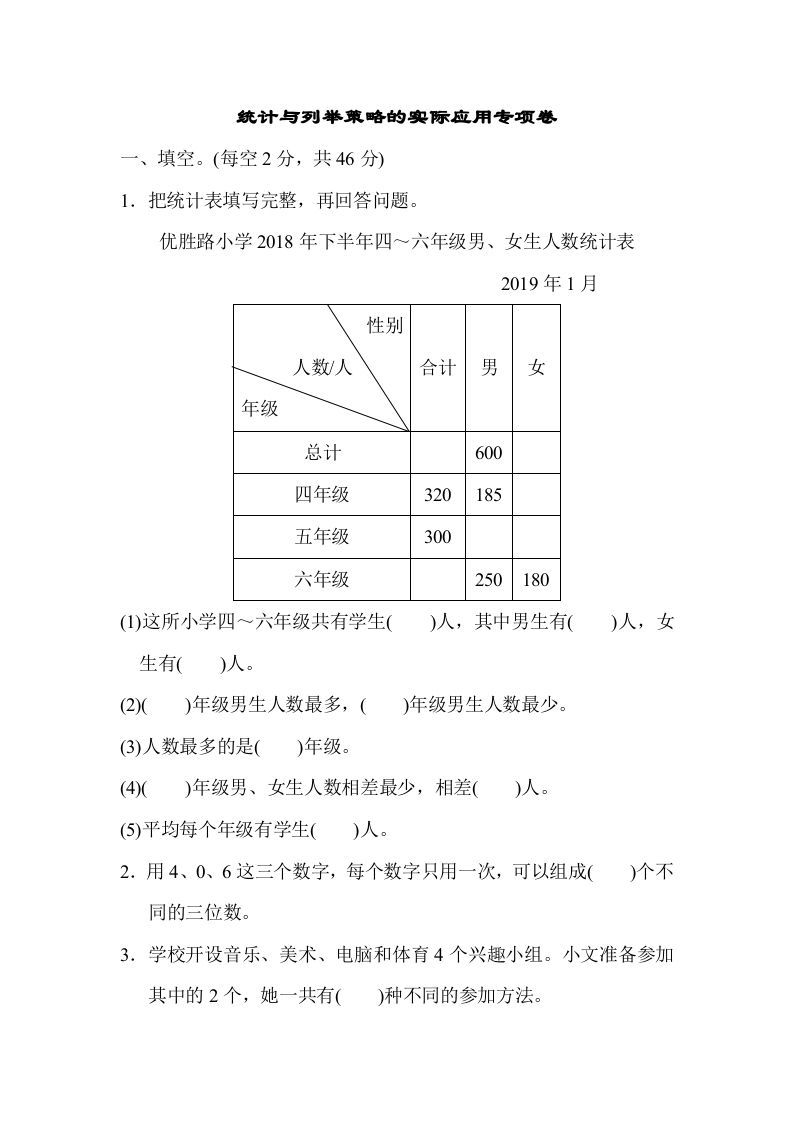 五年级数学上册专项复习卷5（苏教版）_练习题|试卷|知识点|复习提纲