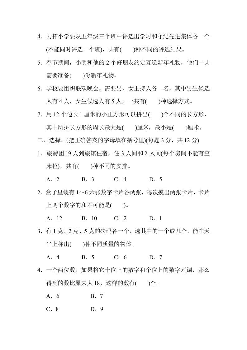 图片[2]_五年级数学上册专项复习卷5（苏教版）_练习题|试卷|知识点|复习提纲