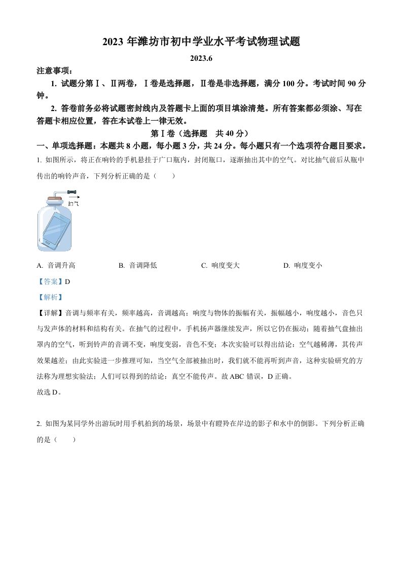 2023年山东省潍坊市中考物理真题（含答案）_练习题|试卷|知识点|复习提纲