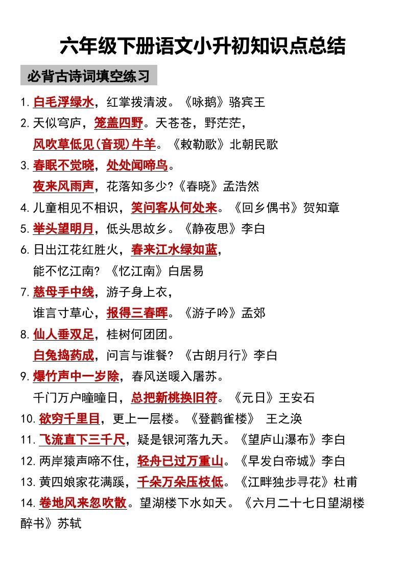 六年级下册语文小升初知识点总结_练习题|试卷|知识点|复习提纲