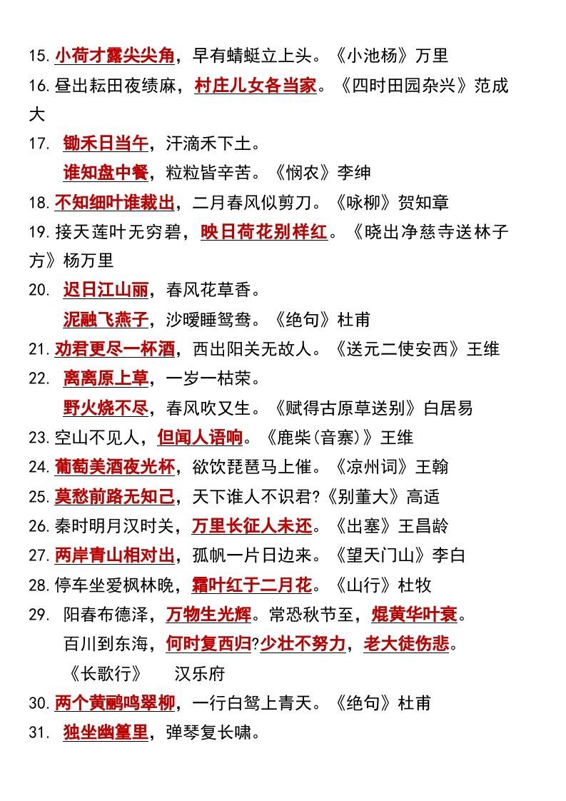 图片[2]_六年级下册语文小升初知识点总结_练习题|试卷|知识点|复习提纲