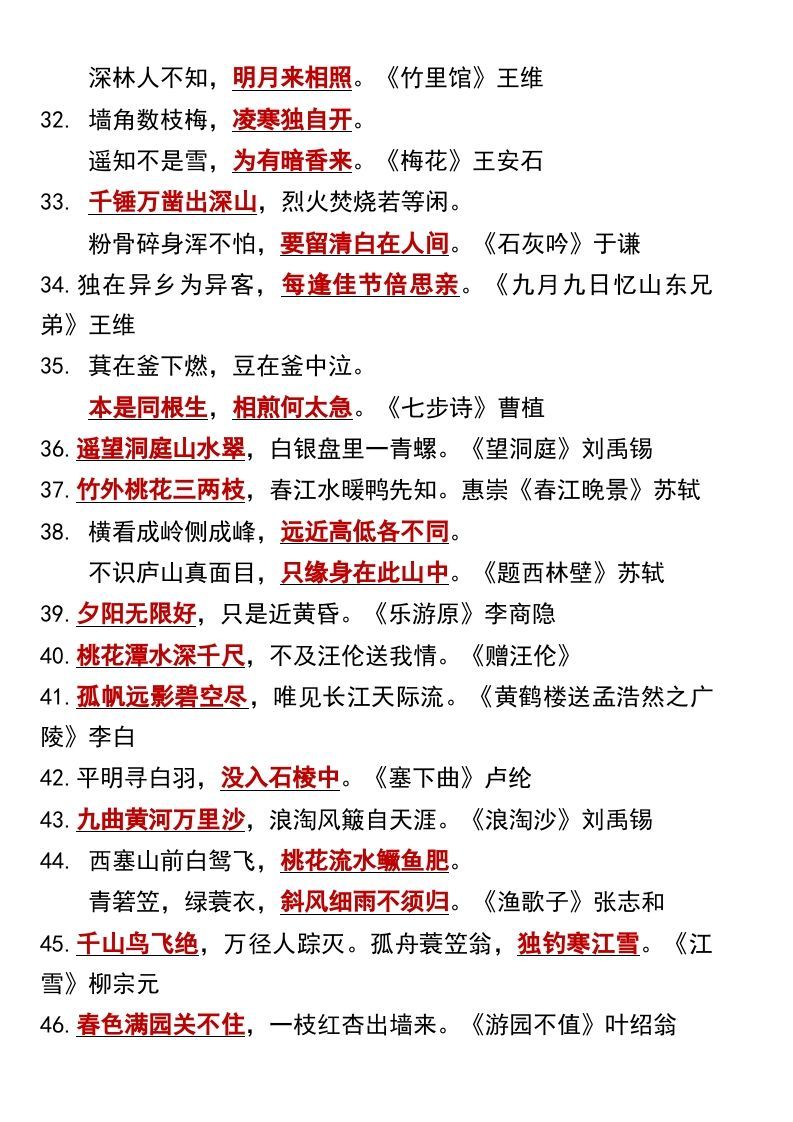 图片[3]_六年级下册语文小升初知识点总结_练习题|试卷|知识点|复习提纲