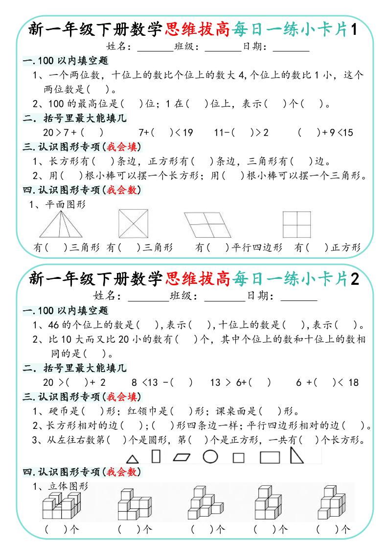 新一下数学思维拔高每日一练小卡片30天（15页）_练习题|试卷|知识点|复习提纲