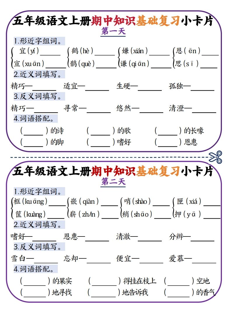 二上数学期中知识点复习小卡片_练习题|试卷|知识点|复习提纲