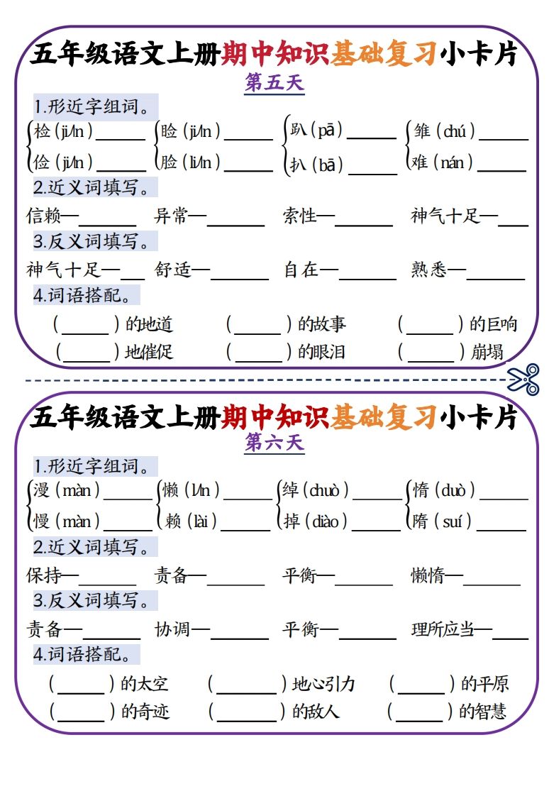 图片[3]_二上数学期中知识点复习小卡片_练习题|试卷|知识点|复习提纲