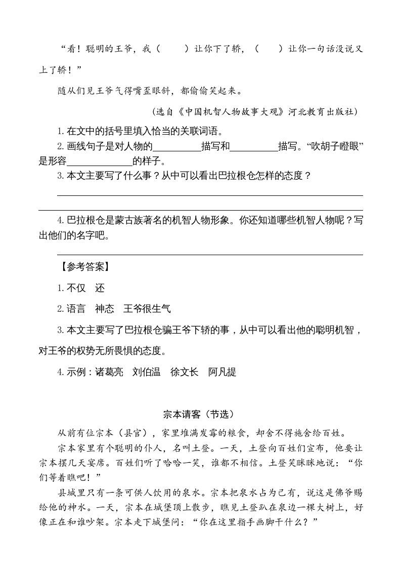 图片[2]_五年级语文上册类文阅读-9猎人海力布（部编版）_练习题|试卷|知识点|复习提纲