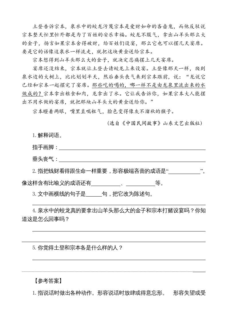 图片[3]_五年级语文上册类文阅读-9猎人海力布（部编版）_练习题|试卷|知识点|复习提纲