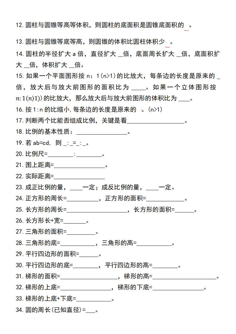 图片[2]_小升初数学【总公式汇总默写】_练习题|试卷|知识点|复习提纲