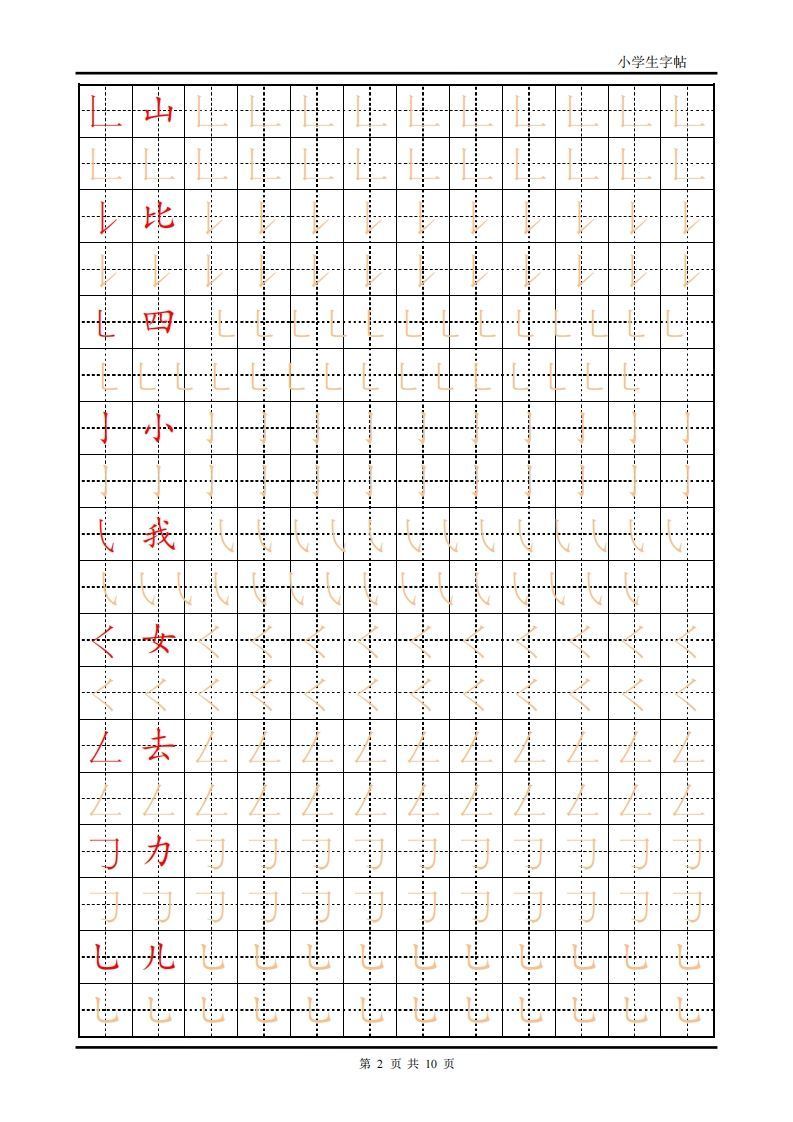 图片[2]_训练描红10页【笔画部首】_练习题|试卷|知识点|复习提纲