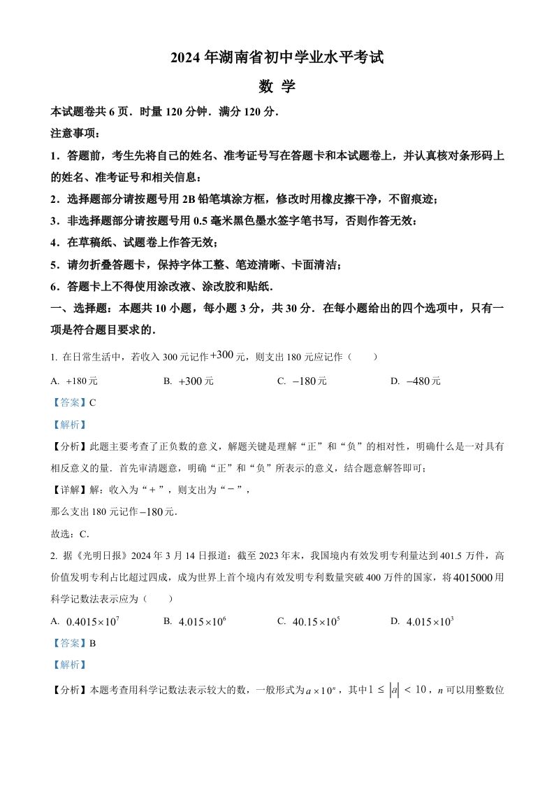 2024年湖南省中考数学试题（含答案）_练习题|试卷|知识点|复习提纲