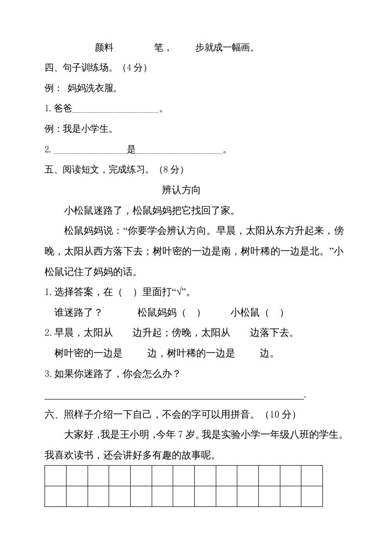 图片[3]_一年级语文上册（期末试题）-部编(21)（部编版）_练习题|试卷|知识点|复习提纲