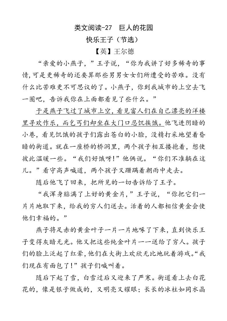 四年级语文下册类文阅读-27巨人的花园_练习题|试卷|知识点|复习提纲