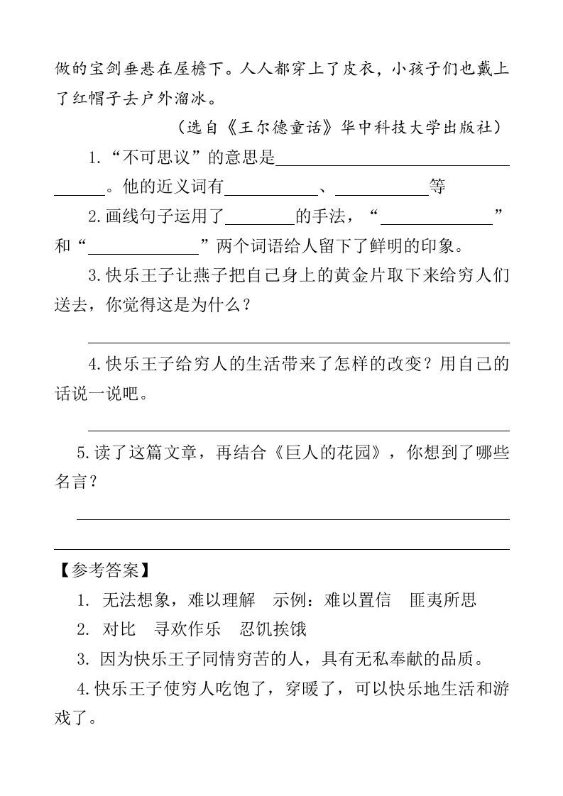 图片[2]_四年级语文下册类文阅读-27巨人的花园_练习题|试卷|知识点|复习提纲