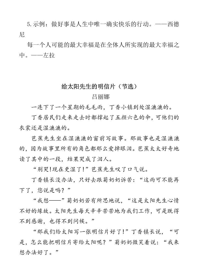 图片[3]_四年级语文下册类文阅读-27巨人的花园_练习题|试卷|知识点|复习提纲