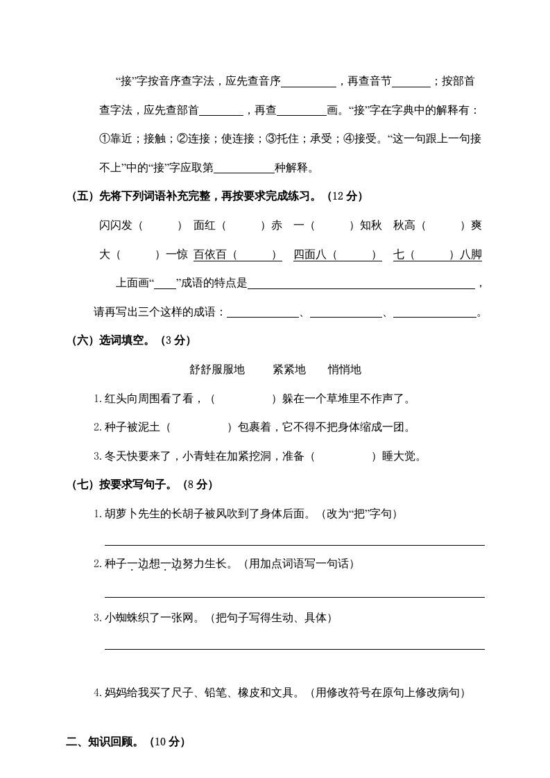 图片[2]_三年级语文上册3.期中精选卷（三）（部编版）_练习题|试卷|知识点|复习提纲