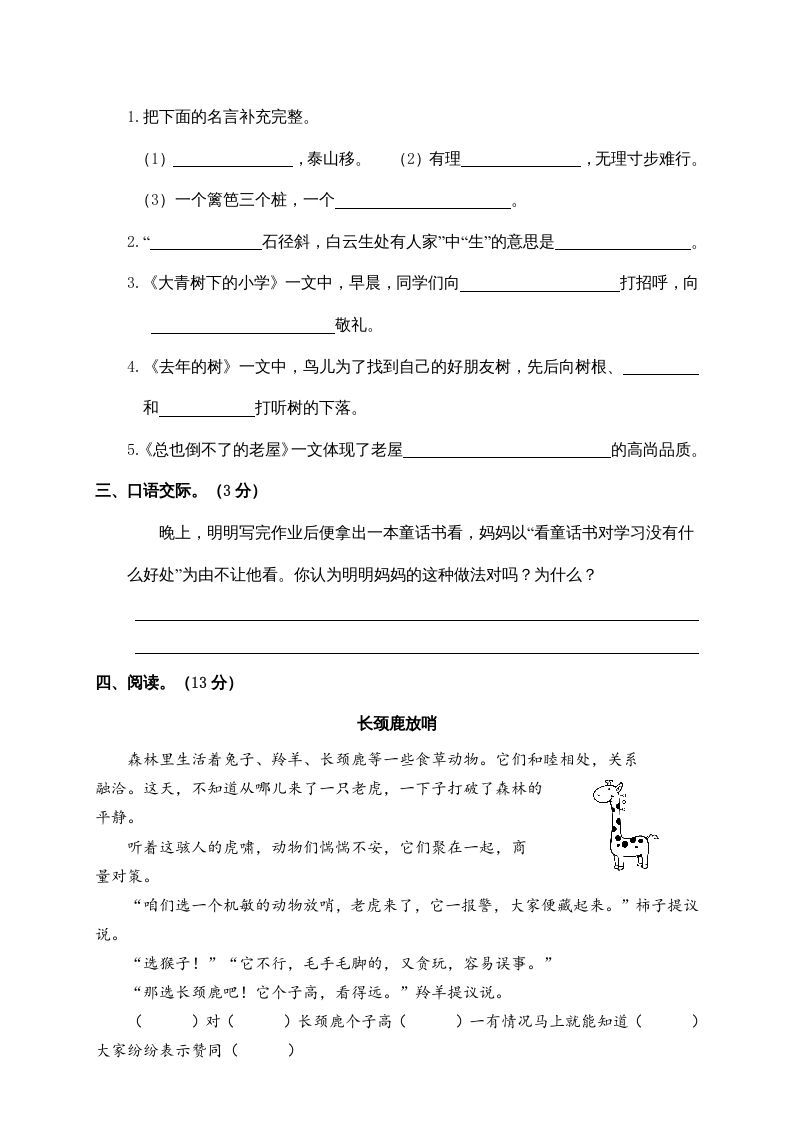 图片[3]_三年级语文上册3.期中精选卷（三）（部编版）_练习题|试卷|知识点|复习提纲