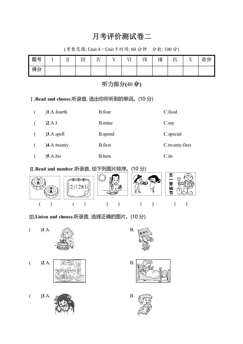 五年级数学下册月考评价测试卷二_练习题|试卷|知识点|复习提纲