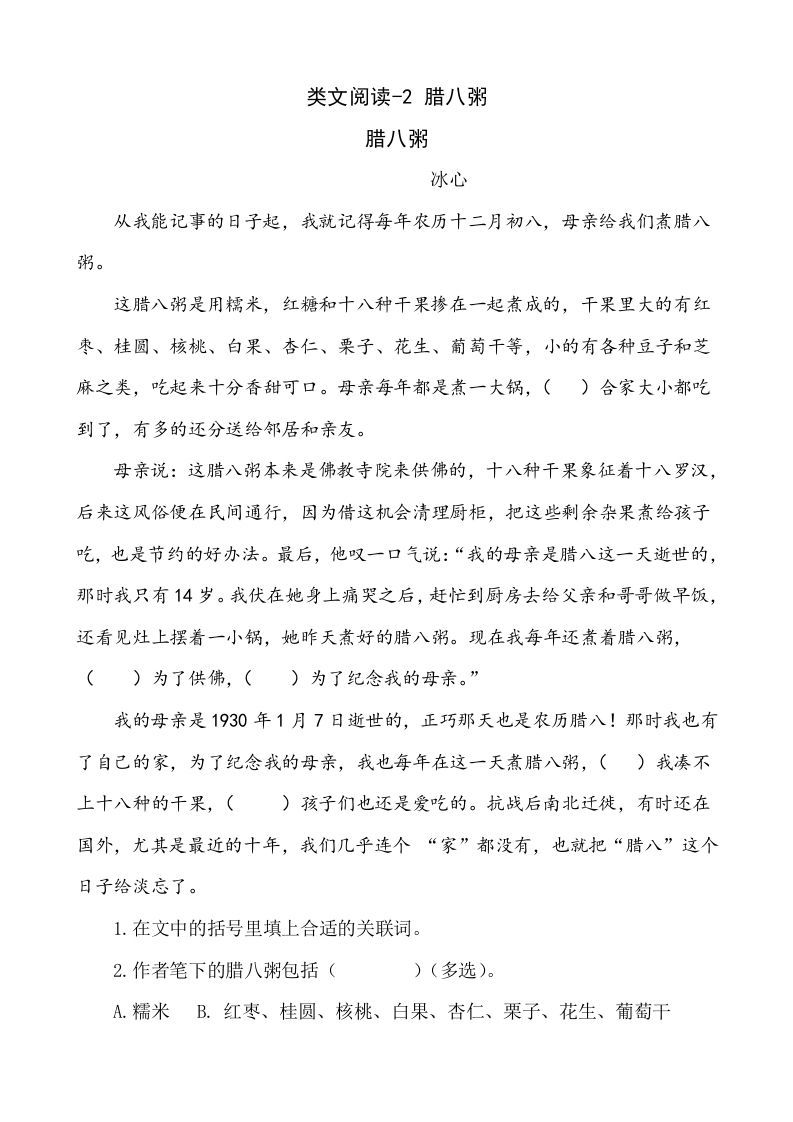 六年级语文下册类文阅读-2腊八粥_练习题|试卷|知识点|复习提纲
