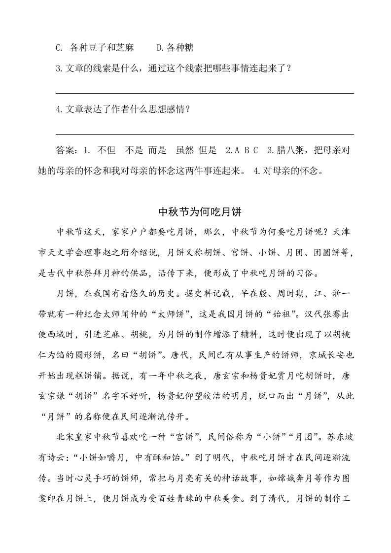 图片[2]_六年级语文下册类文阅读-2腊八粥_练习题|试卷|知识点|复习提纲