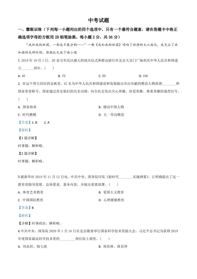 湖南省湘潭市2020年中考道德与法治试题（含答案）_练习题|试卷|知识点|复习提纲