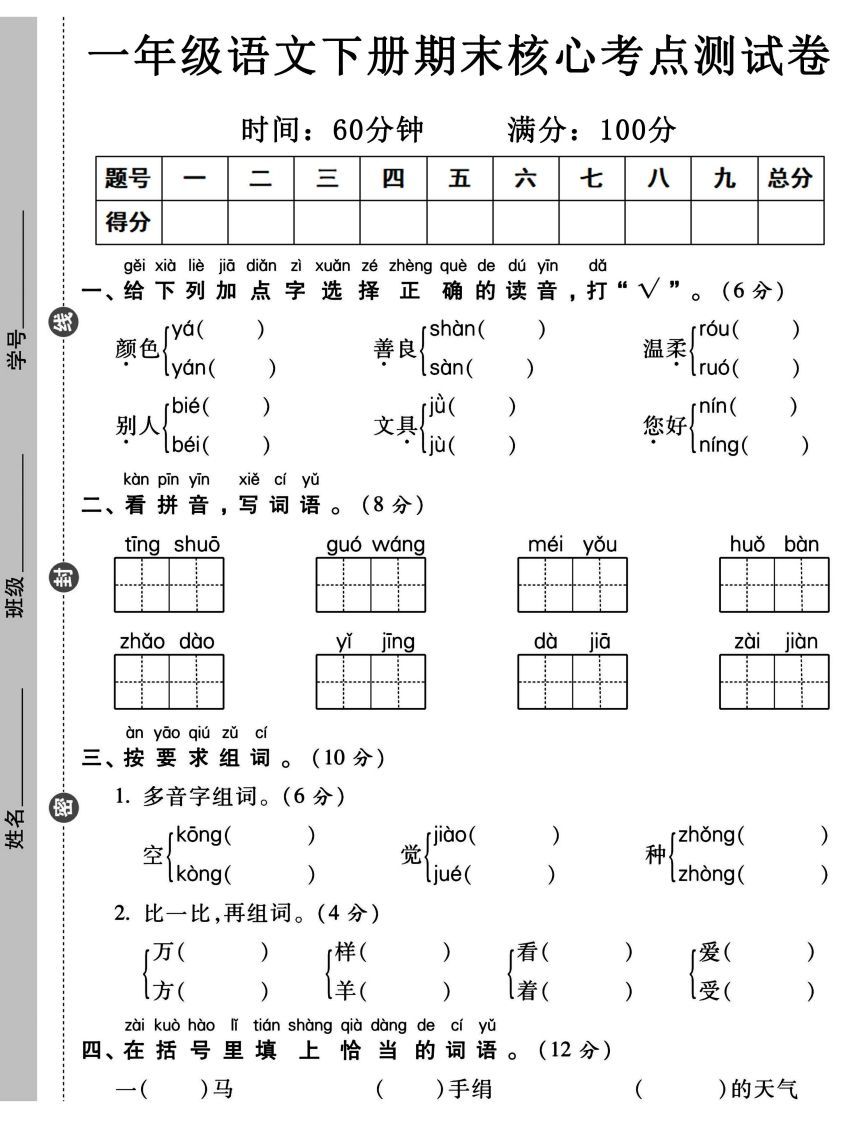 一年级语文下册期末核心考点测试卷_练习题|试卷|知识点|复习提纲