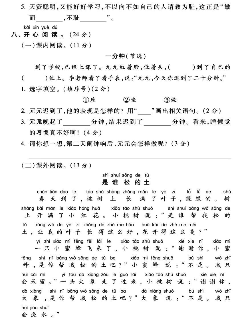 图片[3]_一年级语文下册期末核心考点测试卷_练习题|试卷|知识点|复习提纲