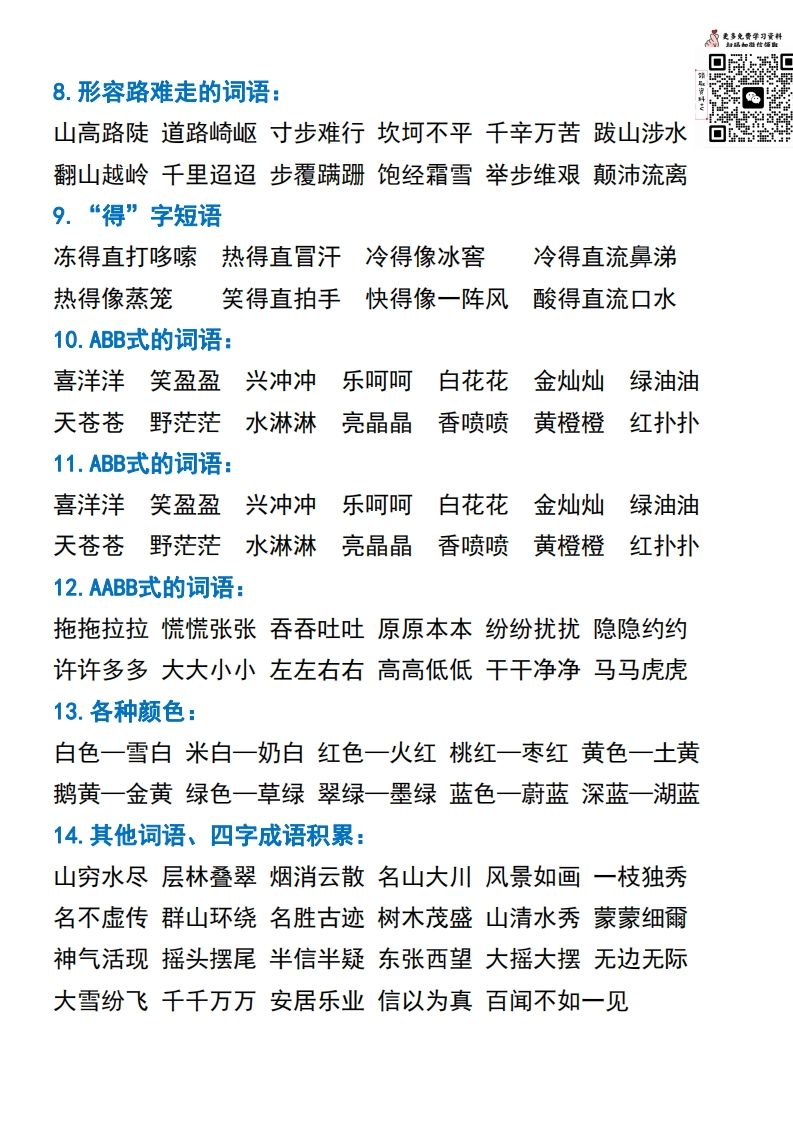 图片[2]_二年级语文上册常考重点知识点汇总必背_练习题|试卷|知识点|复习提纲