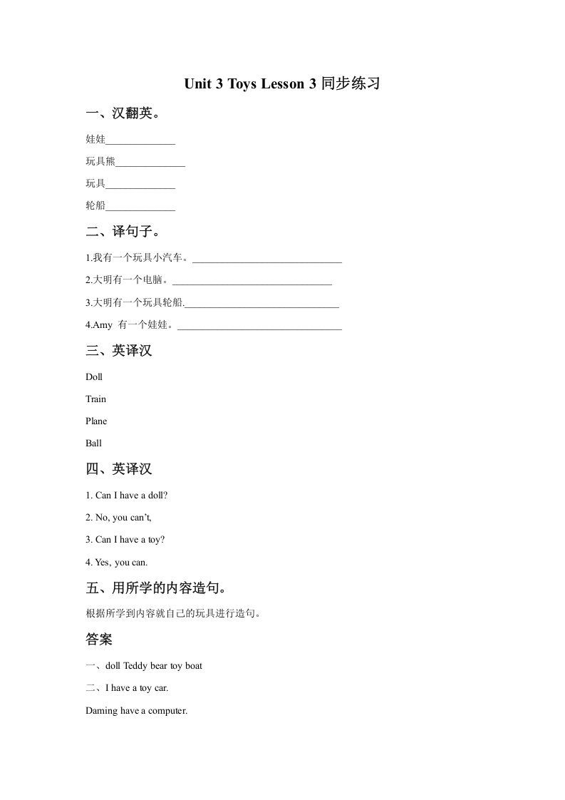一年级英语下册Unit3ToysLesson3同步练习2_练习题|试卷|知识点|复习提纲