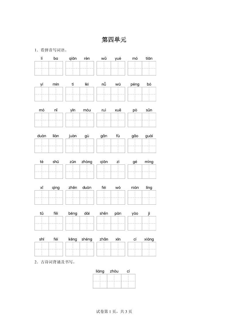 统编版语文五年级下册第四单元课文生字复习和谚语默写_练习题|试卷|知识点|复习提纲