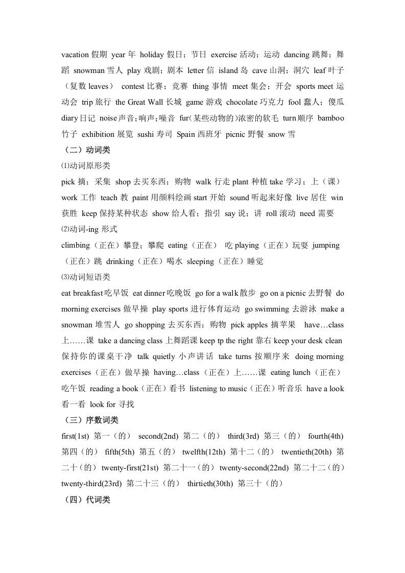 图片[2]_五年级英语下册词汇、句式梳理-全册：话题区分（人教PEP版）_练习题|试卷|知识点|复习提纲