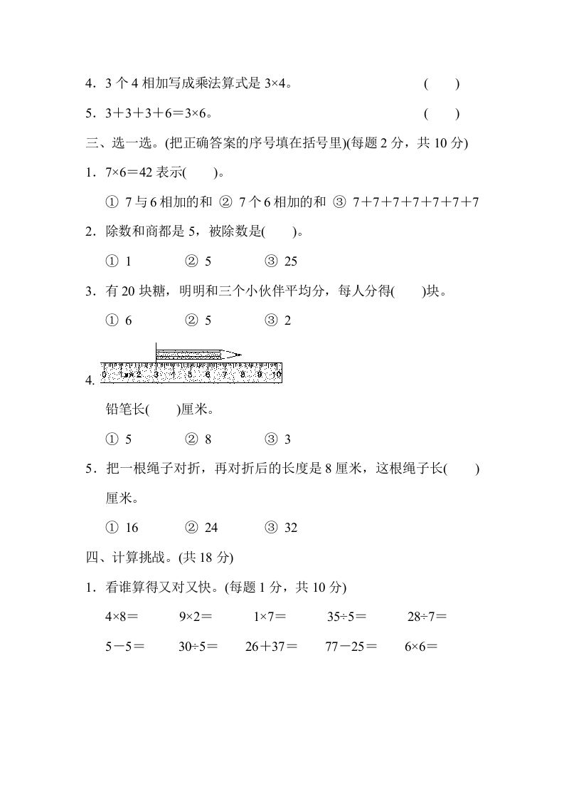 图片[2]_二年级数学上册西安市名校期末测试卷（北师大版）_练习题|试卷|知识点|复习提纲