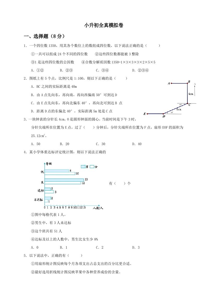 小升初数学全真模拟卷（三）人教版含答案_练习题|试卷|知识点|复习提纲
