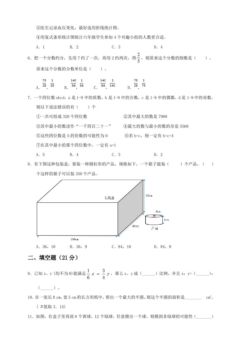 图片[2]_小升初数学全真模拟卷（三）人教版含答案_练习题|试卷|知识点|复习提纲