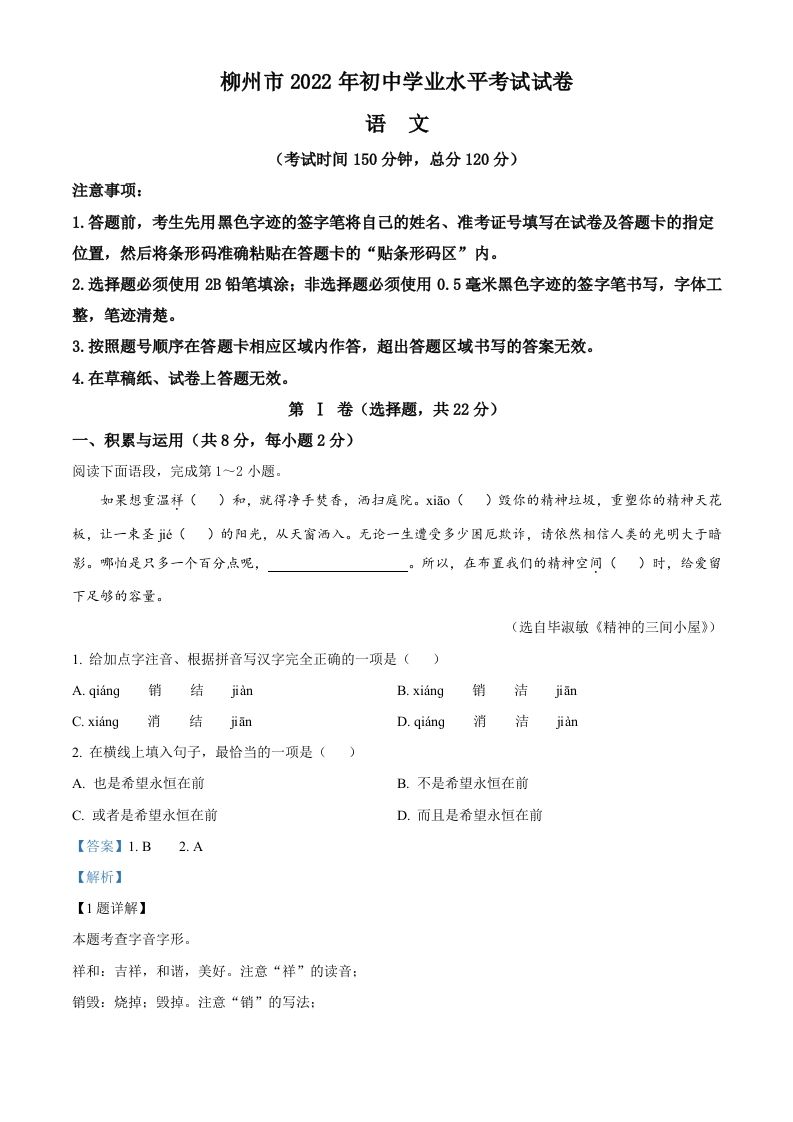 2022年广西柳州市中考语文真题（含答案）_练习题|试卷|知识点|复习提纲