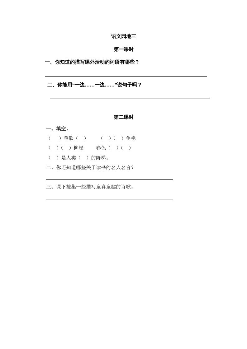 二年级语文上册园地三（部编）_练习题|试卷|知识点|复习提纲