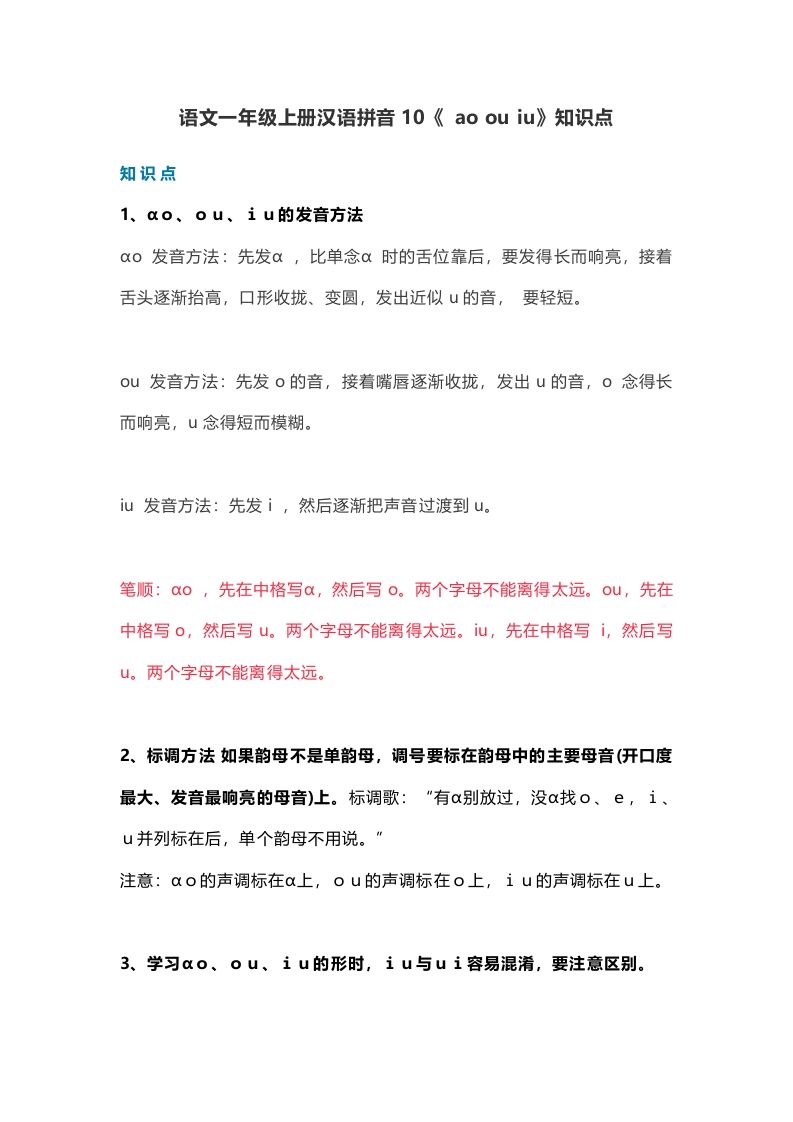 一年级语文上册15汉语拼音10《aoouiu》知识点（部编版）_练习题|试卷|知识点|复习提纲