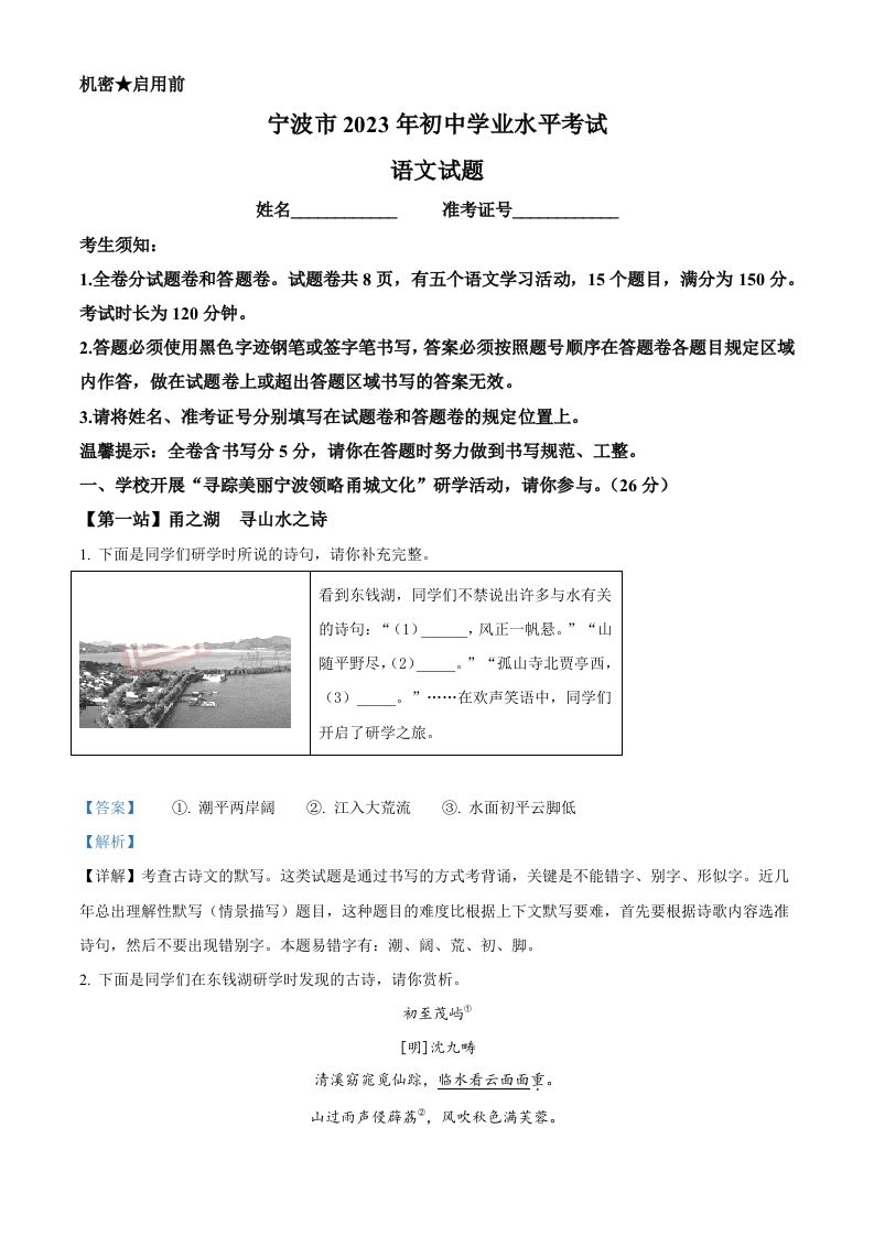2023年浙江省宁波市中考语文真题（含答案）_练习题|试卷|知识点|复习提纲
