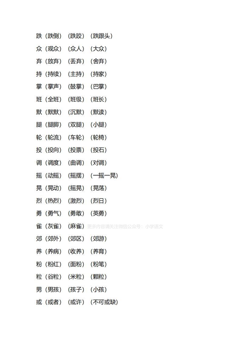 图片[2]_三年级语文上册第八单元知识要点归纳（部编版）_练习题|试卷|知识点|复习提纲