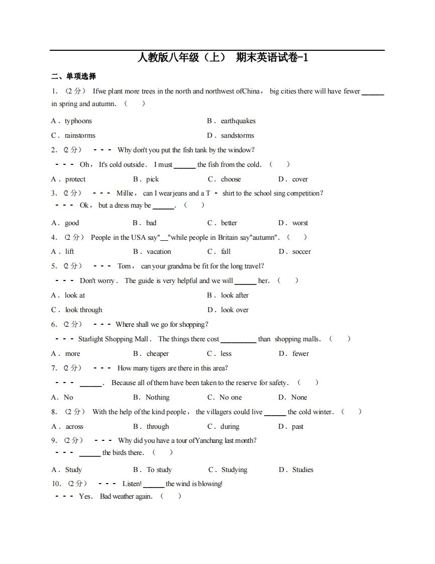 八年级（上）英语期末试卷4-1卷人教版_练习题|试卷|知识点|复习提纲