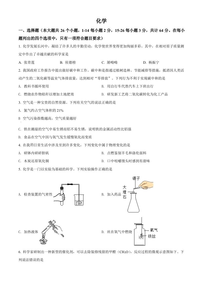 2022年四川省眉州市中考化学真题（空白卷）(1)_练习题|试卷|知识点|复习提纲