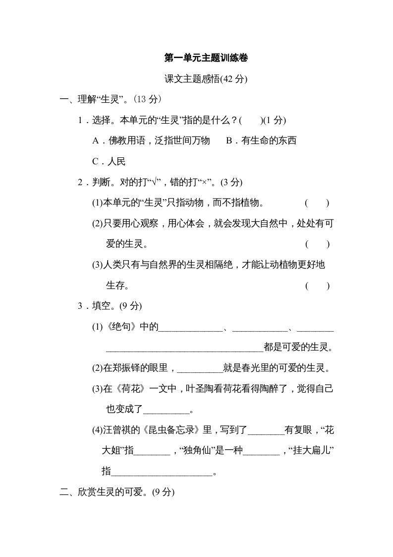 三年级语文下册第一单元主题训练卷_练习题|试卷|知识点|复习提纲