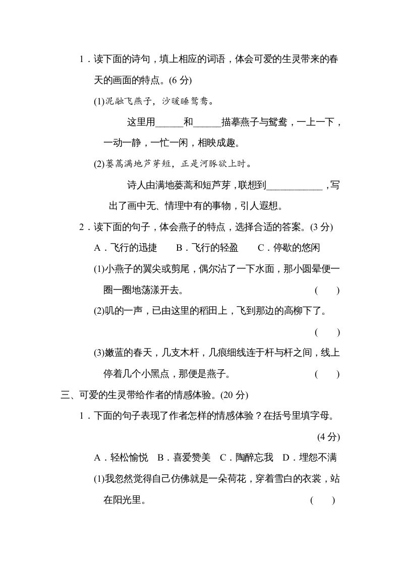 图片[2]_三年级语文下册第一单元主题训练卷_练习题|试卷|知识点|复习提纲