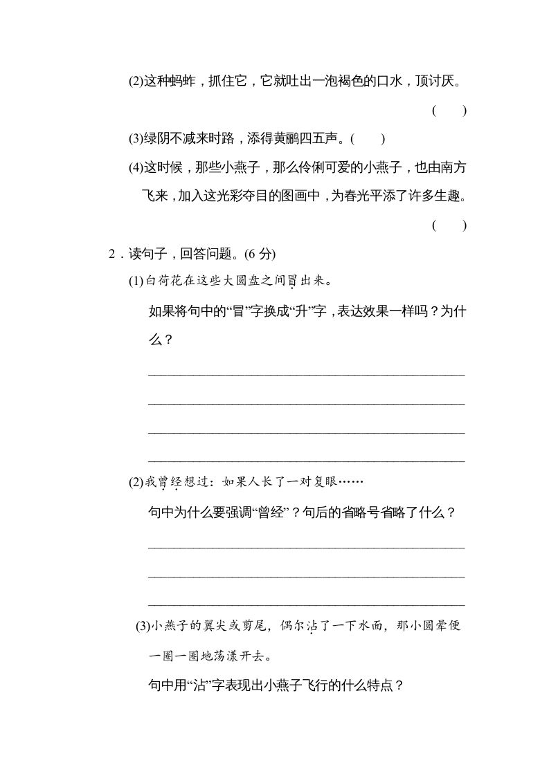 图片[3]_三年级语文下册第一单元主题训练卷_练习题|试卷|知识点|复习提纲