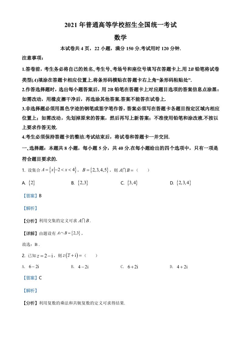 2021年高考数学试卷（新高考Ⅰ卷）（含答案）_练习题|试卷|知识点|复习提纲