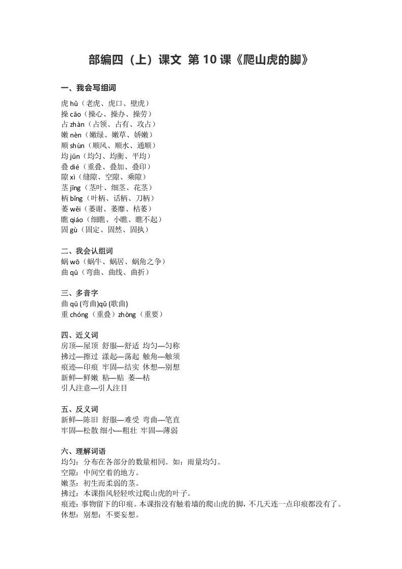 四年级语文上册10第10课《爬山虎的脚》_练习题|试卷|知识点|复习提纲