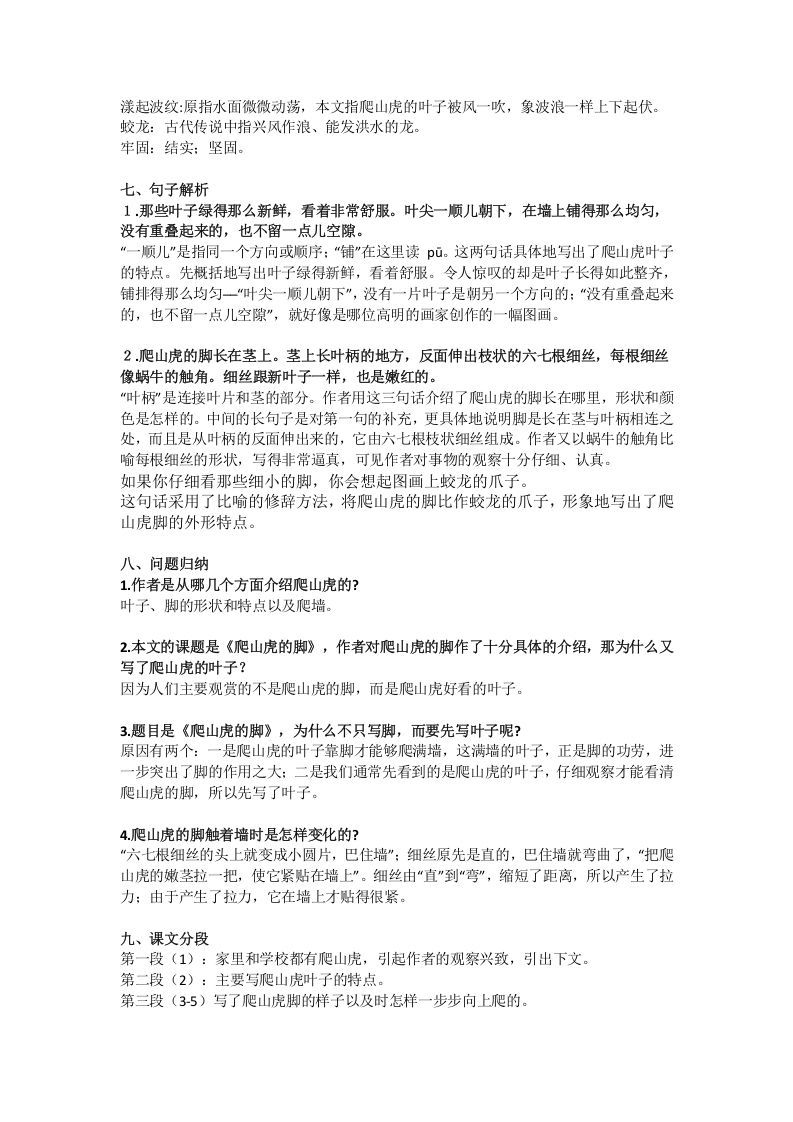 图片[2]_四年级语文上册10第10课《爬山虎的脚》_练习题|试卷|知识点|复习提纲