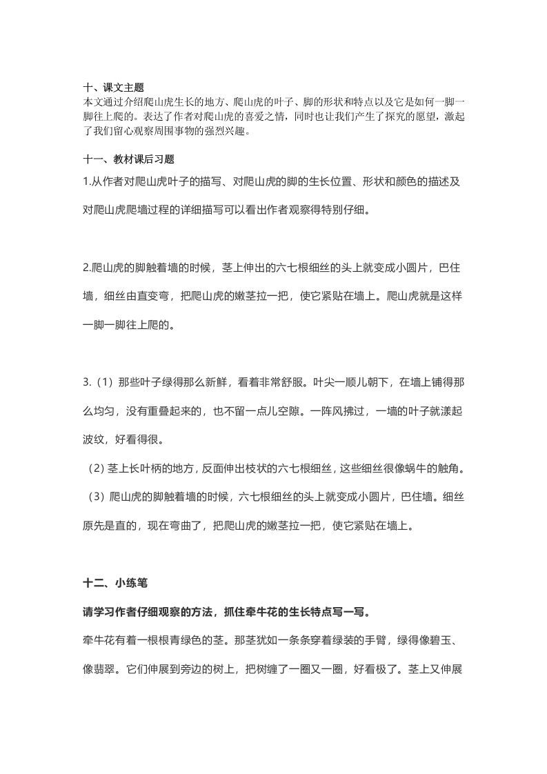 图片[3]_四年级语文上册10第10课《爬山虎的脚》_练习题|试卷|知识点|复习提纲